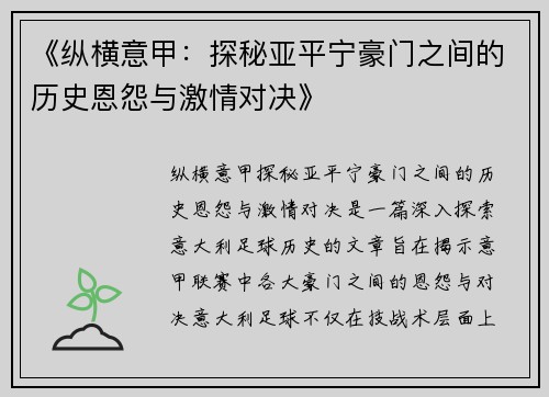 《纵横意甲：探秘亚平宁豪门之间的历史恩怨与激情对决》