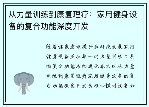 从力量训练到康复理疗：家用健身设备的复合功能深度开发