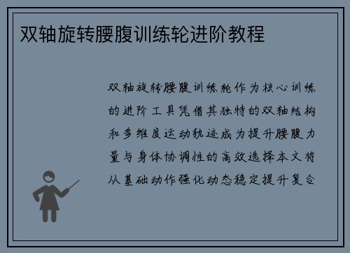双轴旋转腰腹训练轮进阶教程