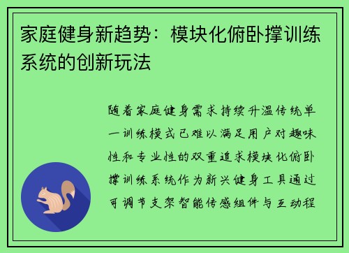 家庭健身新趋势：模块化俯卧撑训练系统的创新玩法