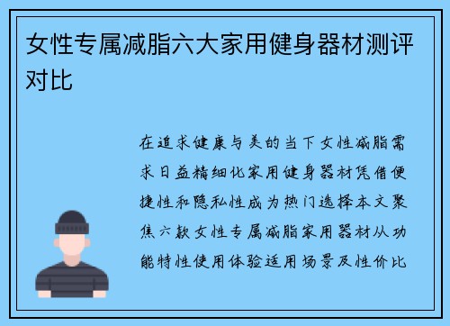 女性专属减脂六大家用健身器材测评对比