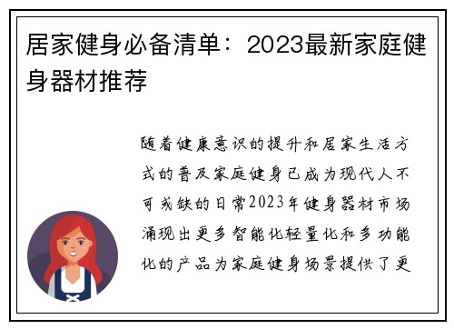 居家健身必备清单：2023最新家庭健身器材推荐