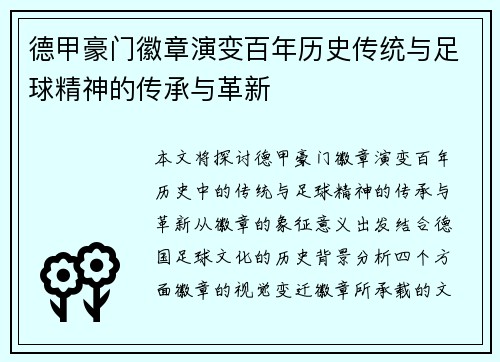 德甲豪门徽章演变百年历史传统与足球精神的传承与革新