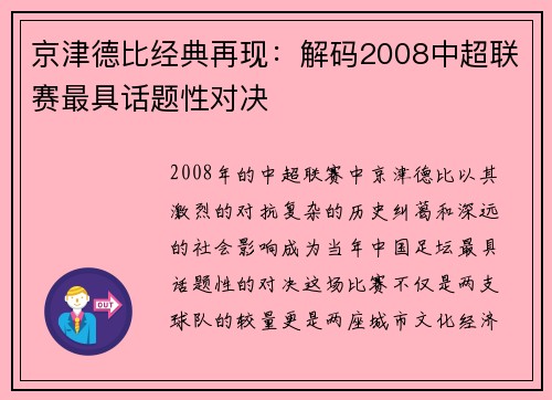 京津德比经典再现：解码2008中超联赛最具话题性对决