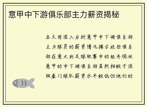 意甲中下游俱乐部主力薪资揭秘