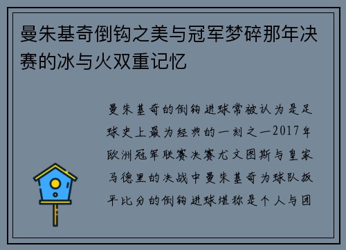 曼朱基奇倒钩之美与冠军梦碎那年决赛的冰与火双重记忆