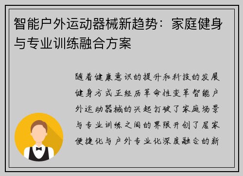 智能户外运动器械新趋势：家庭健身与专业训练融合方案