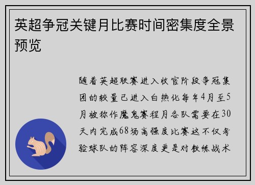 英超争冠关键月比赛时间密集度全景预览