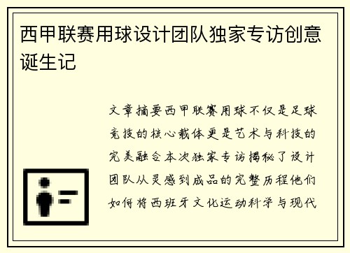 西甲联赛用球设计团队独家专访创意诞生记